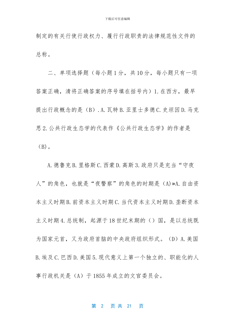 [最新电大——行政管理学_第2页