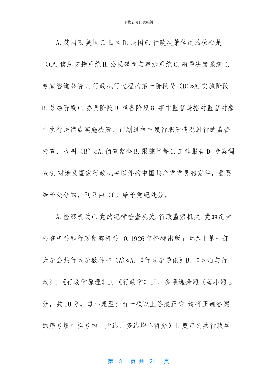 [最新电大——行政管理学_第3页