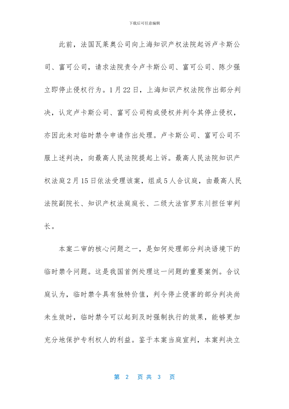 [最高法知识产权法庭敲响“第一槌”]知识产权包括哪些_第2页