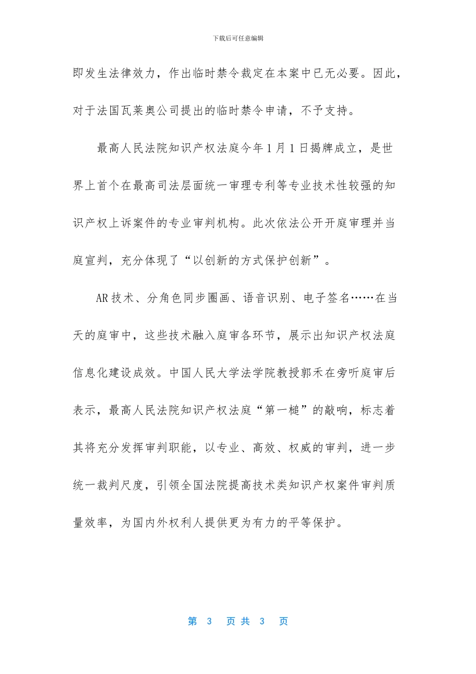 [最高法知识产权法庭敲响“第一槌”]知识产权包括哪些_第3页