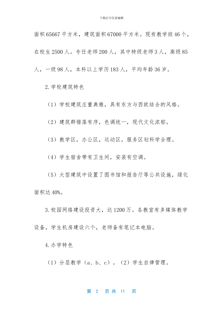 [有关外出考察报告范文]大学生考察报告范文_第2页