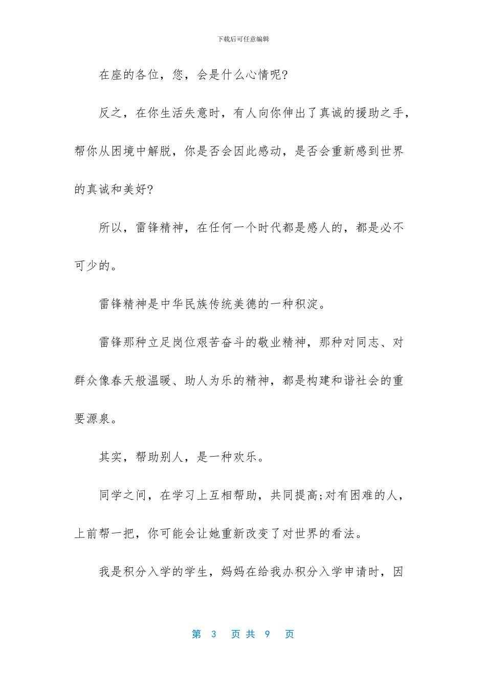 [有关学习雷锋的演讲稿]_第3页