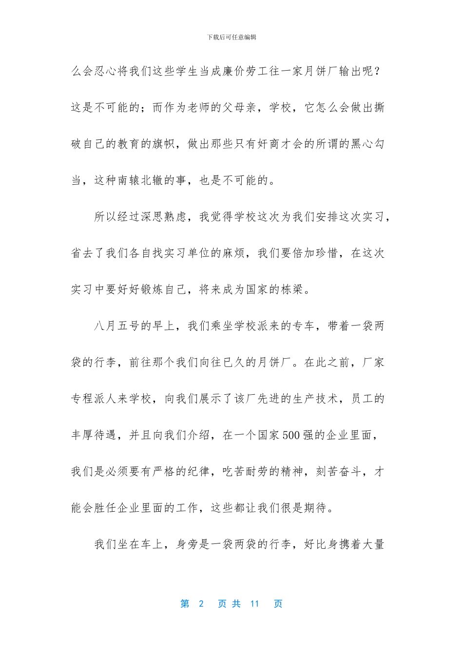 [月饼厂个人实习报告]_第2页