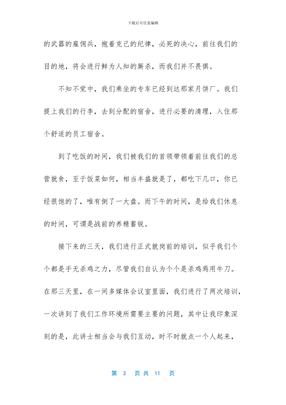 [月饼厂个人实习报告]_第3页