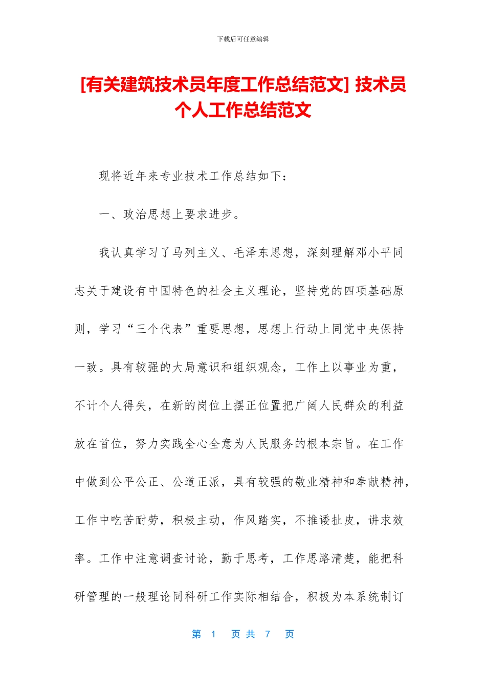 [有关建筑技术员年度工作总结范文]_第1页