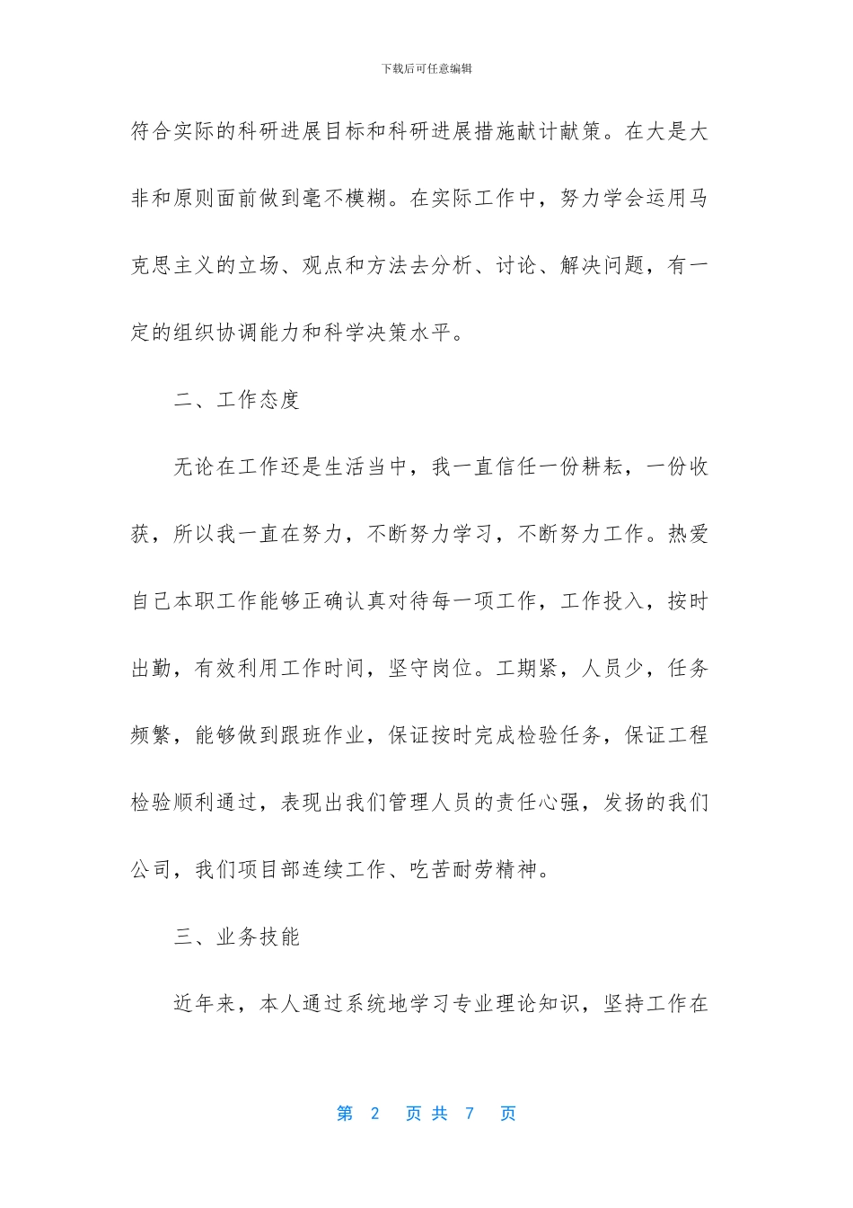 [有关建筑技术员年度工作总结范文]_第2页