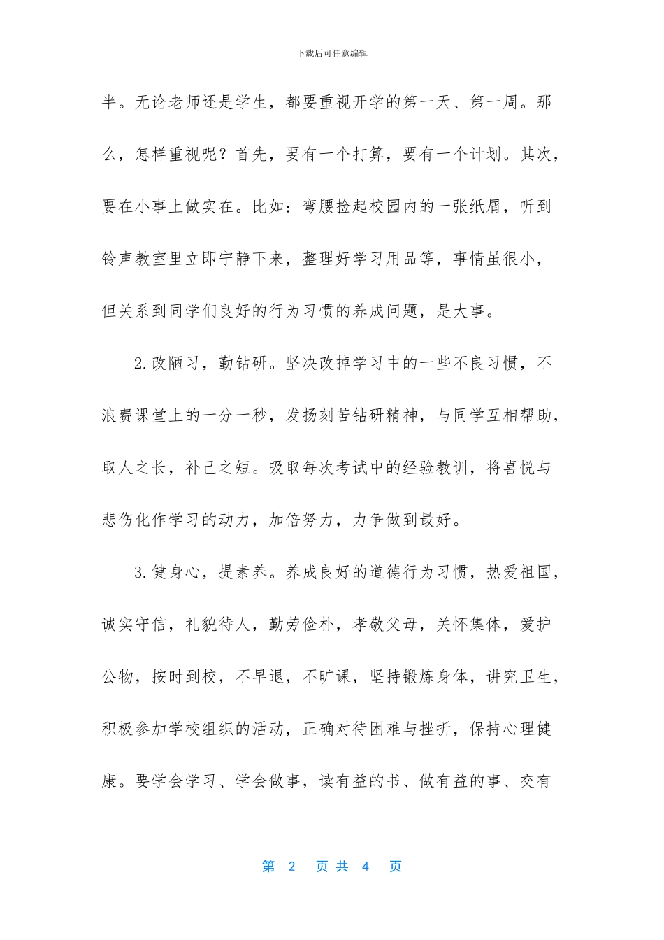 [有关小学开学典礼讲话稿范文]小学开学典礼校长讲话稿_第2页
