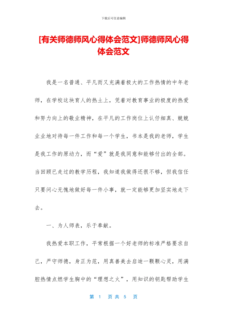 [有关师德师风心得体会范文]师德师风心得体会范文_第1页