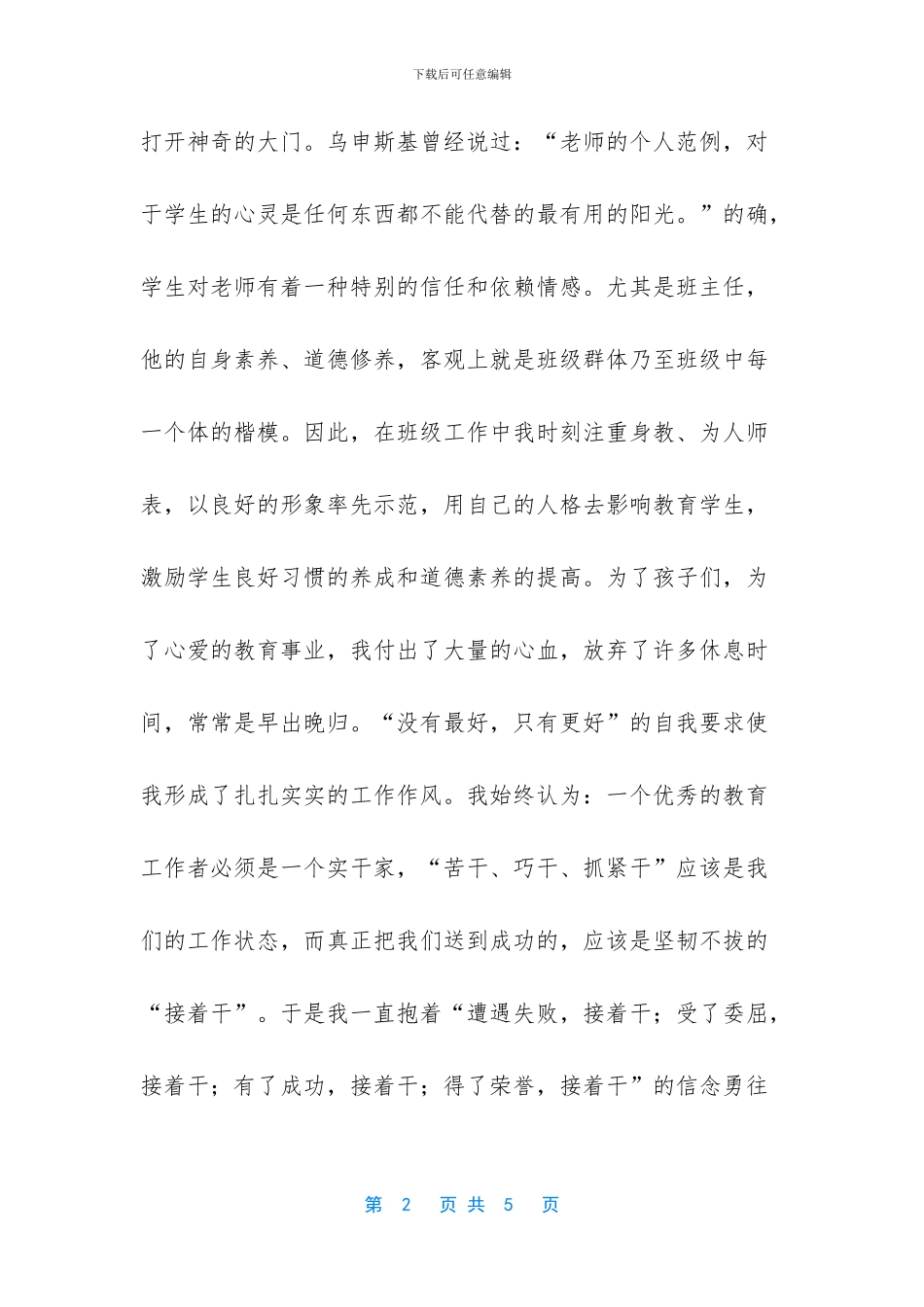 [有关师德师风心得体会范文]师德师风心得体会范文_第2页