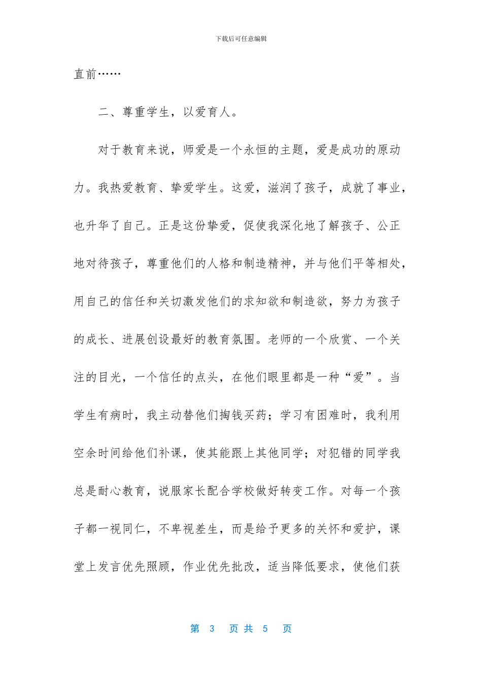 [有关师德师风心得体会范文]师德师风心得体会范文_第3页