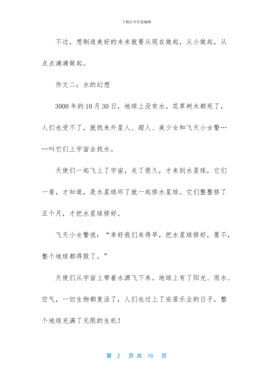 [有关幻想的学生作文]中学生作文600字大全_第2页