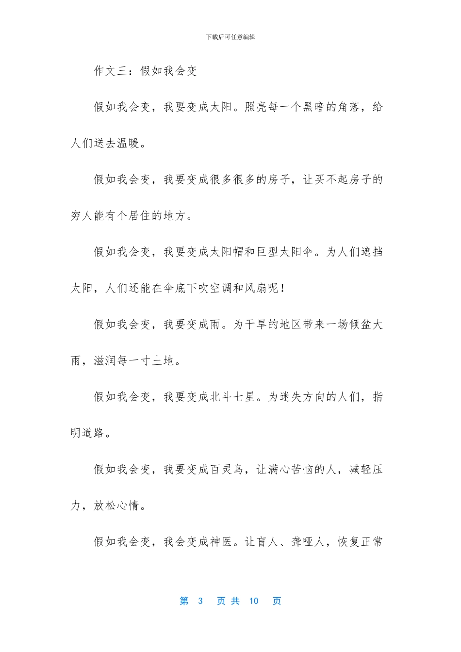 [有关幻想的学生作文]中学生作文600字大全_第3页