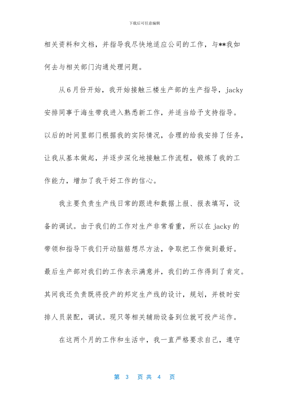 [机械技术员个人工作总结范文]_第3页