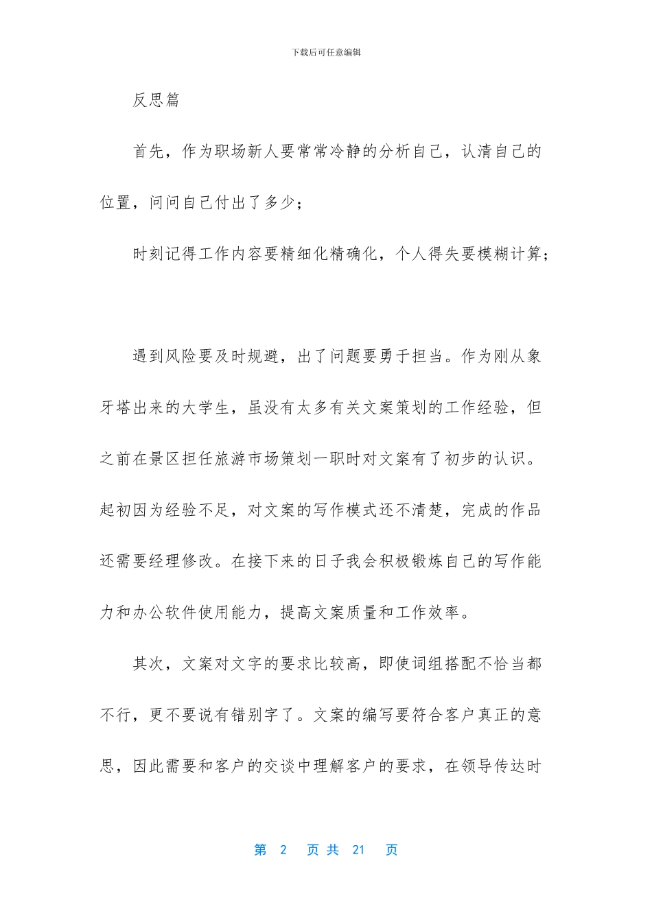 [文案月工作总结]_第2页