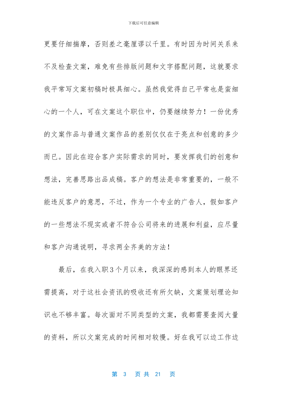 [文案月工作总结]_第3页