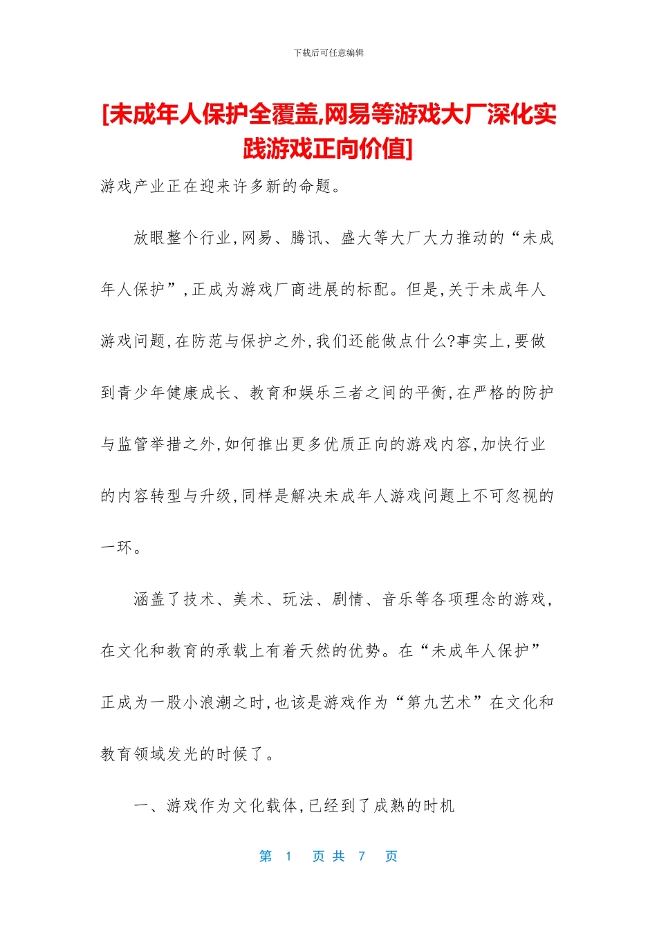 [未成年人保护全覆盖_第1页