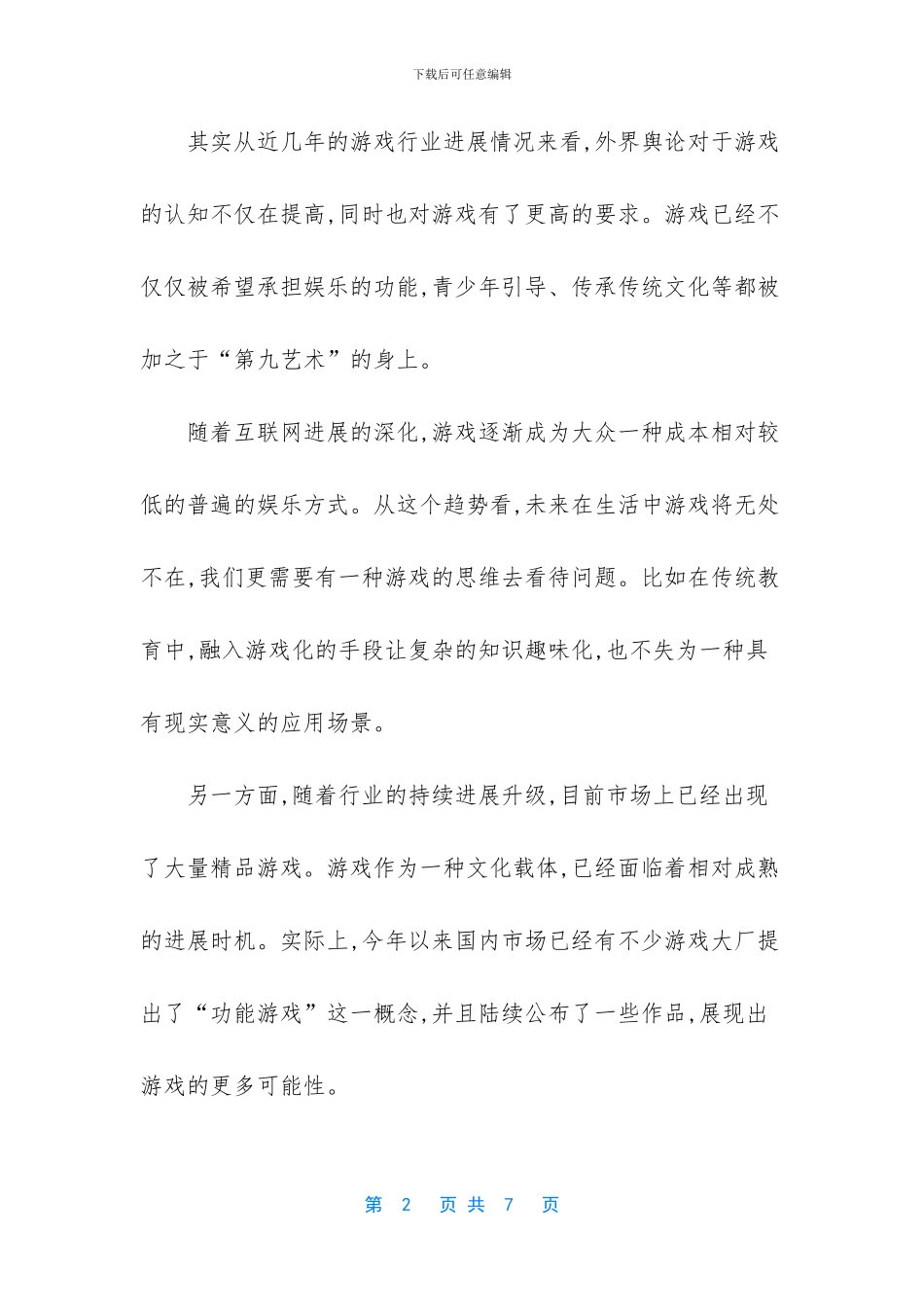 [未成年人保护全覆盖_第2页