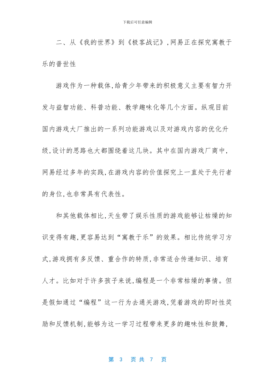 [未成年人保护全覆盖_第3页