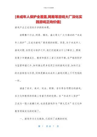 [未成年人保护全覆盖