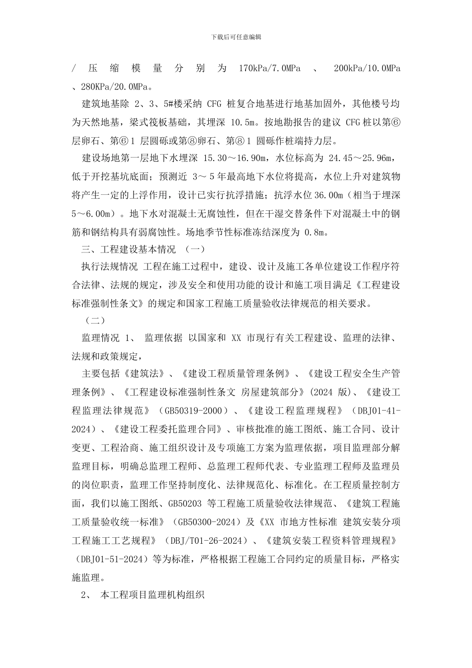 [某住宅小区工程质量评估报告]_第2页