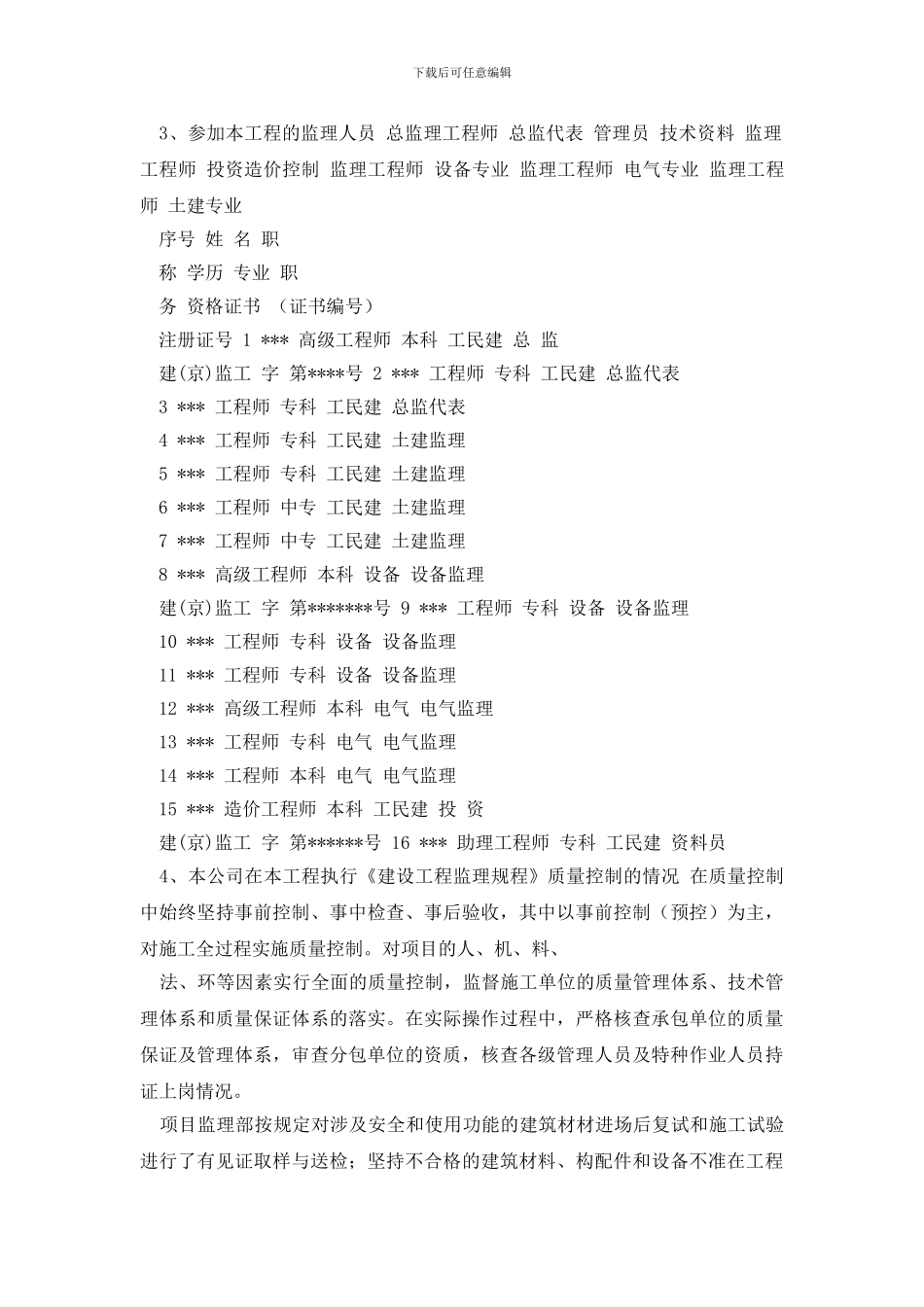 [某住宅小区工程质量评估报告]_第3页