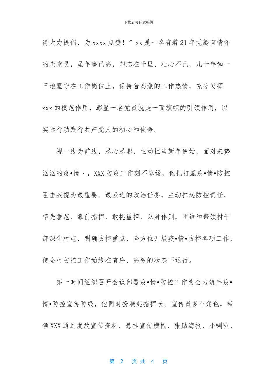 [村干部抗疫先进典型事迹材料——率先垂范_第2页