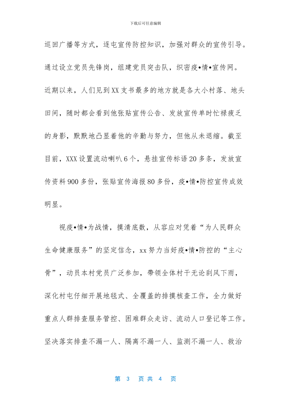 [村干部抗疫先进典型事迹材料——率先垂范_第3页