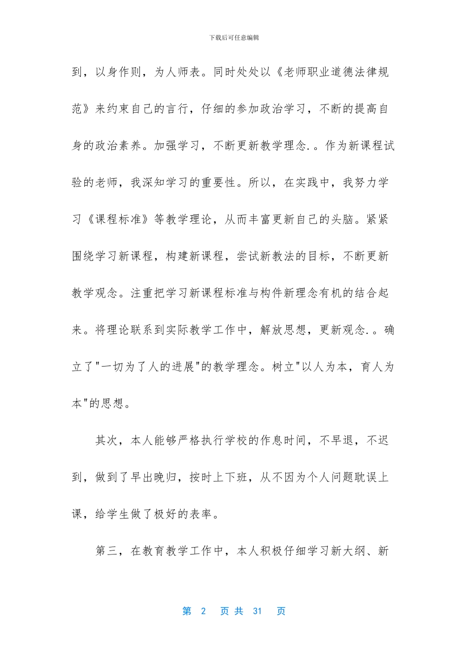 [教育教学工作个人总结]_第2页