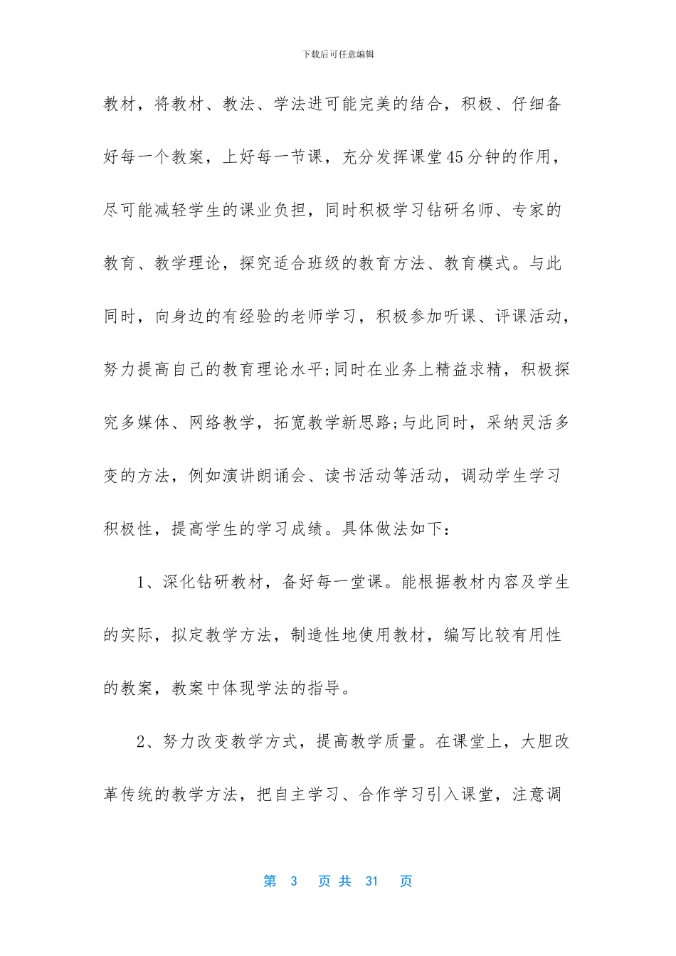 [教育教学工作个人总结]_第3页