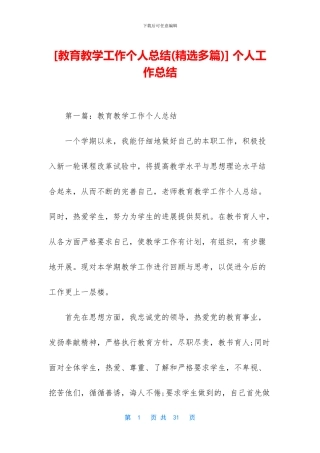 [教育教学工作个人总结]