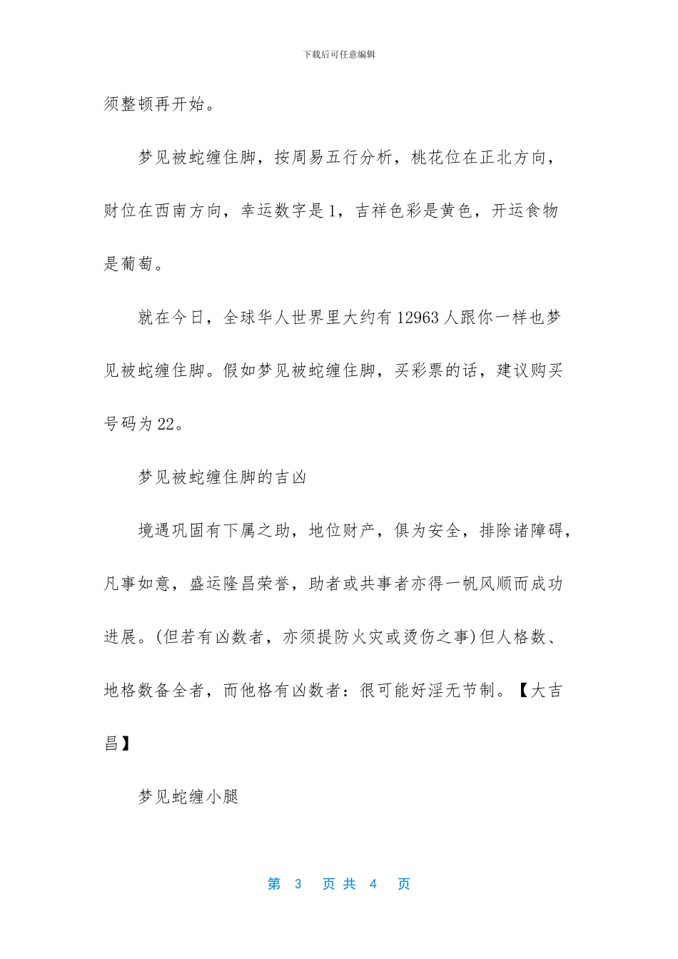 [梦见被蛇缠住脚是啥意思]_第3页