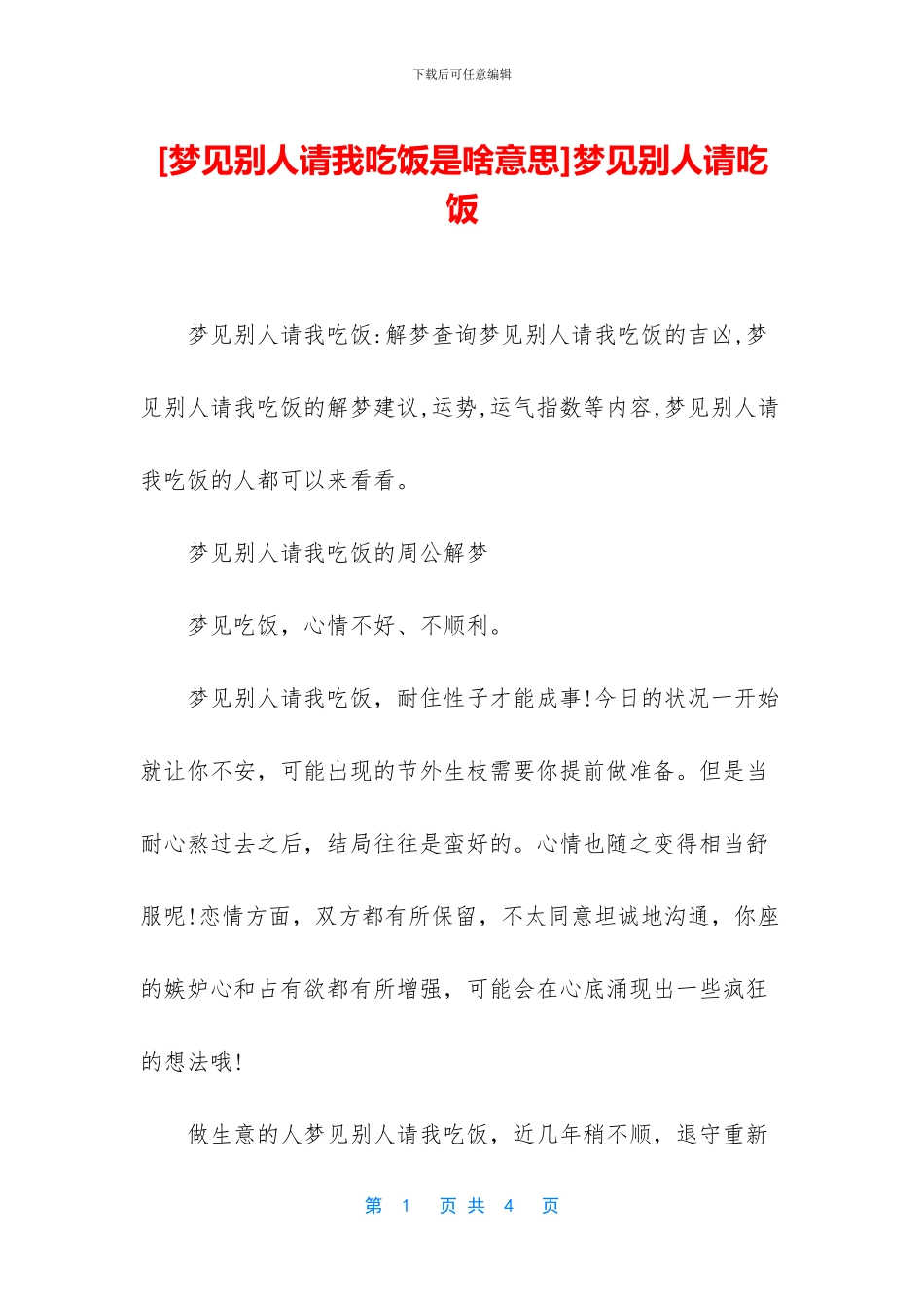 [梦见别人请我吃饭是啥意思]梦见别人请吃饭_第1页