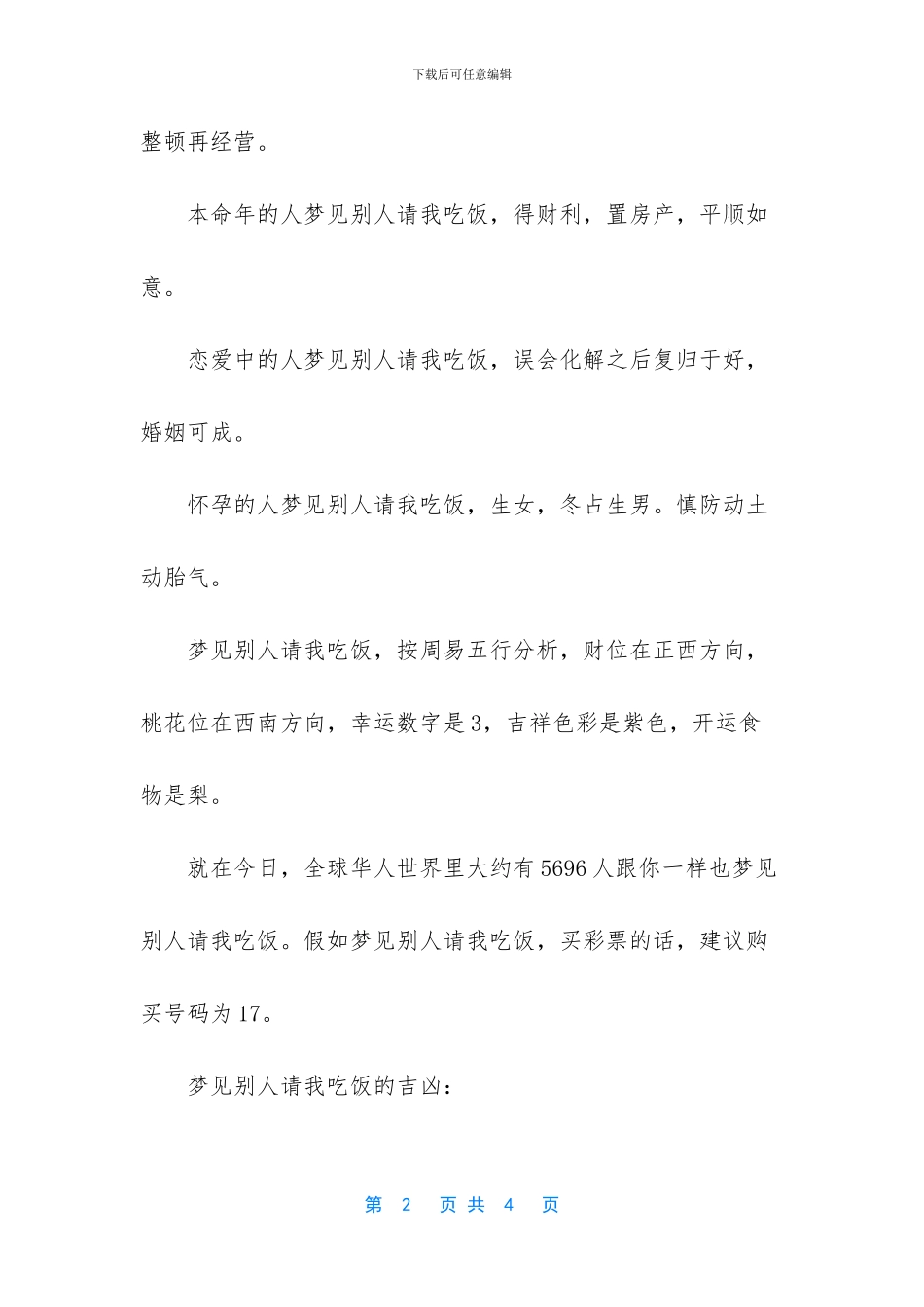 [梦见别人请我吃饭是啥意思]梦见别人请吃饭_第2页