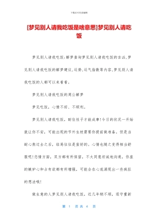 [梦见别人请我吃饭是啥意思]梦见别人请吃饭