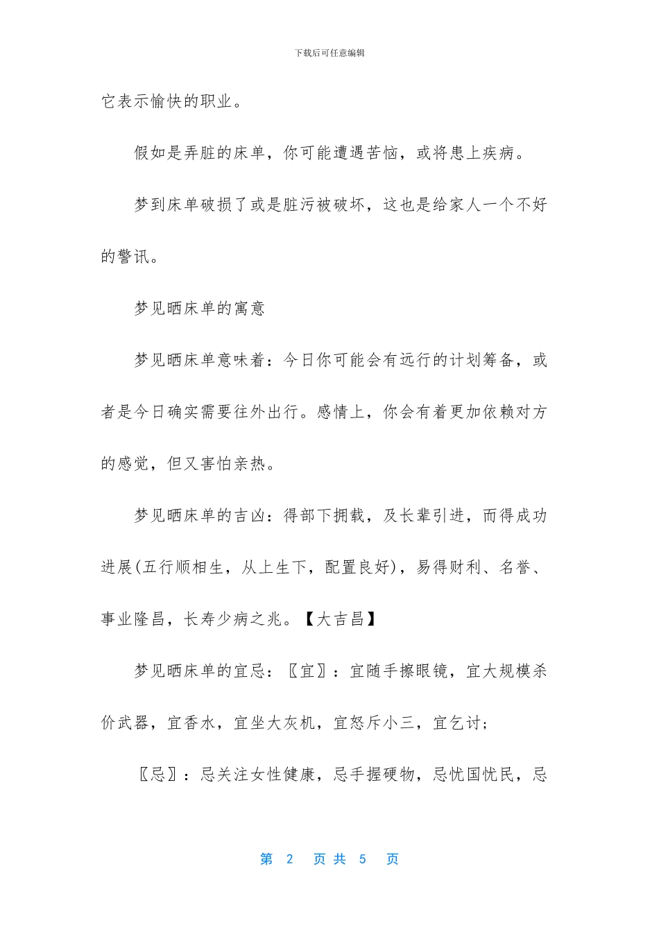 [梦见床单是怎么回事]_第2页