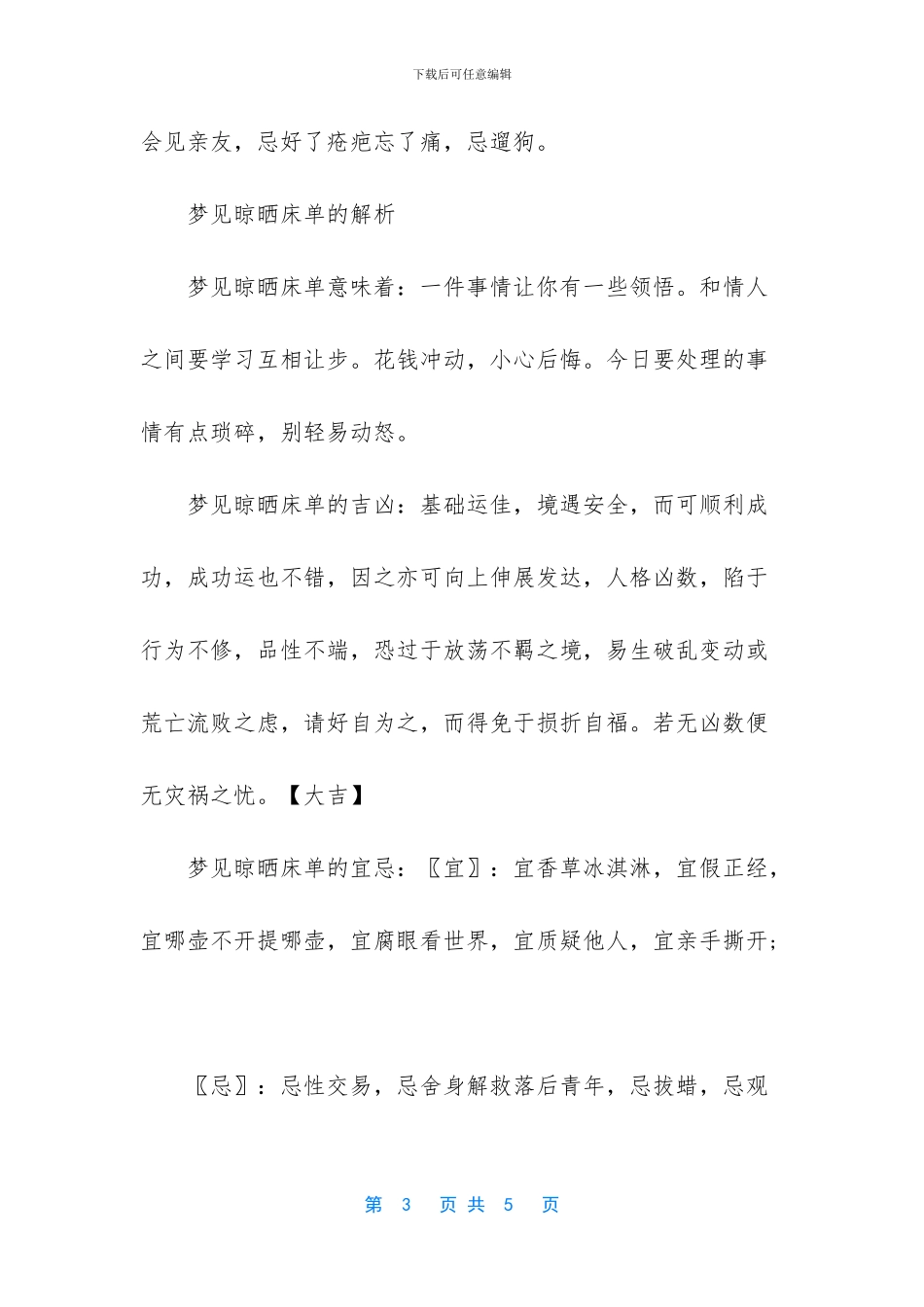 [梦见床单是怎么回事]_第3页