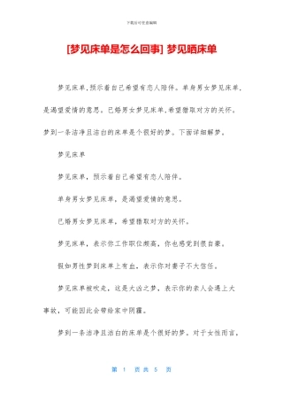 [梦见床单是怎么回事]