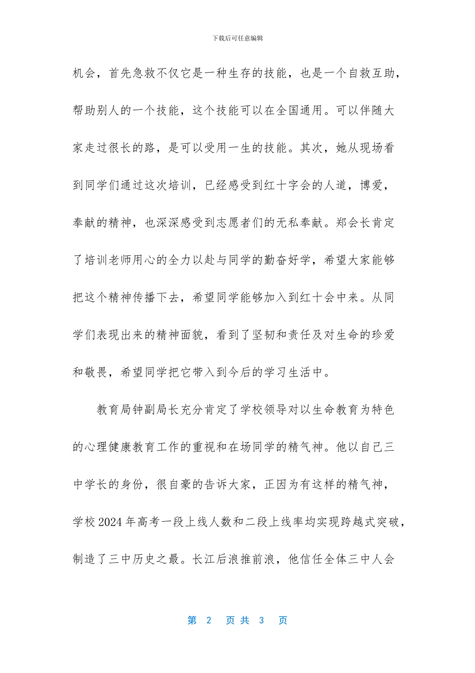 [武义三中举办急救员考证培训班_第2页