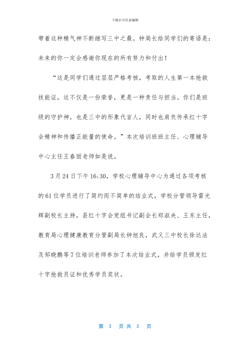 [武义三中举办急救员考证培训班_第3页