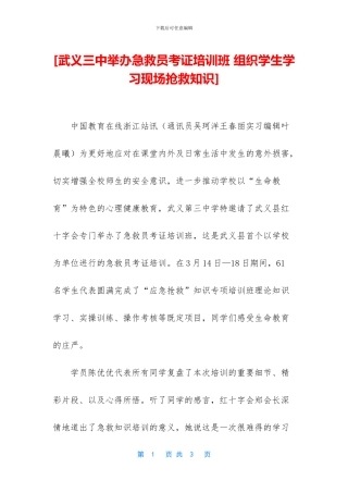 [武义三中举办急救员考证培训班