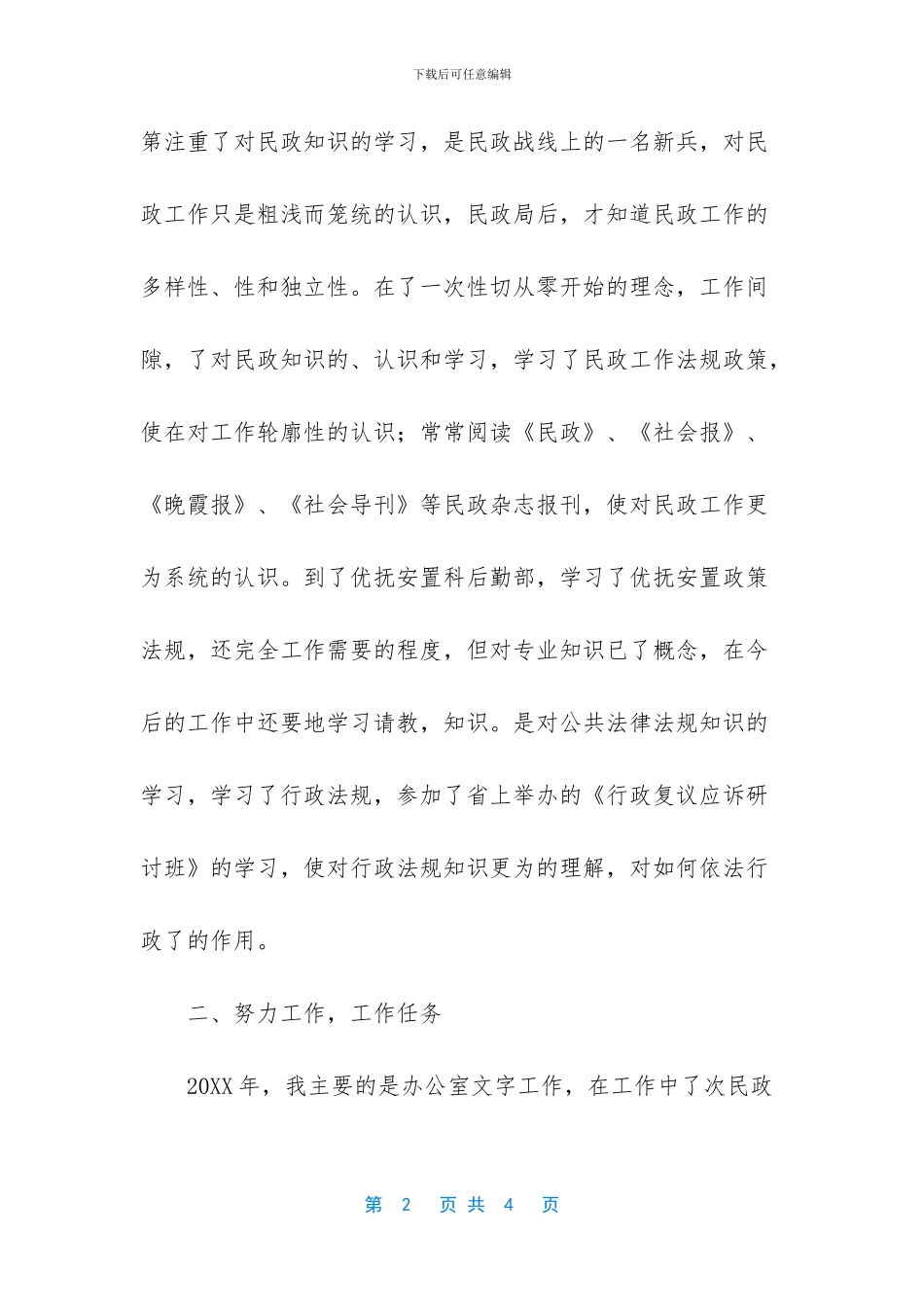 [民政半年个人工作总结范文]个人工作总结范文大全_第2页