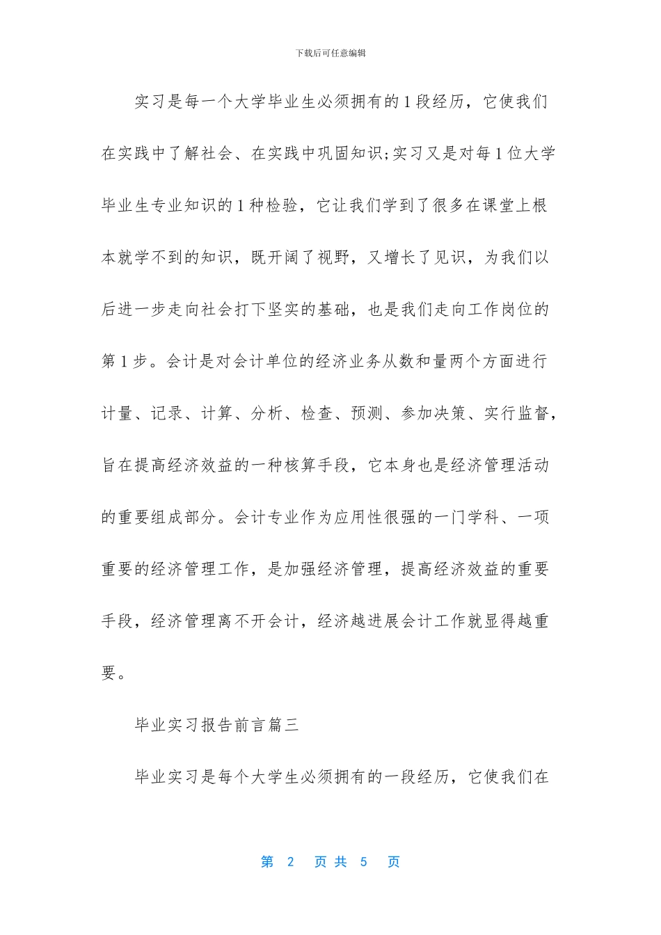 [毕业实习报告前言]_第2页