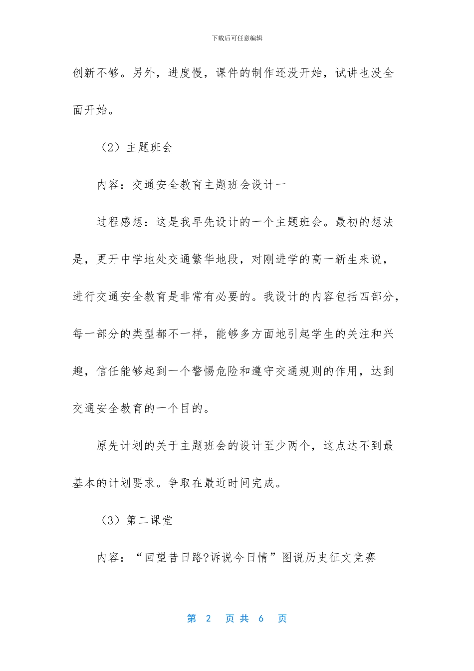 [暑期实习准备工作总结]_第2页