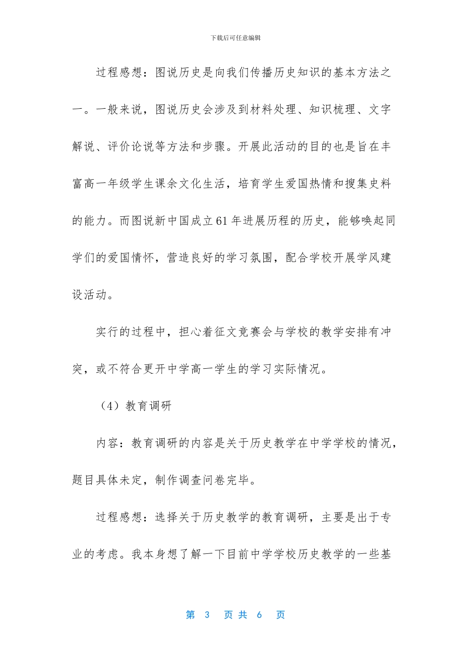 [暑期实习准备工作总结]_第3页