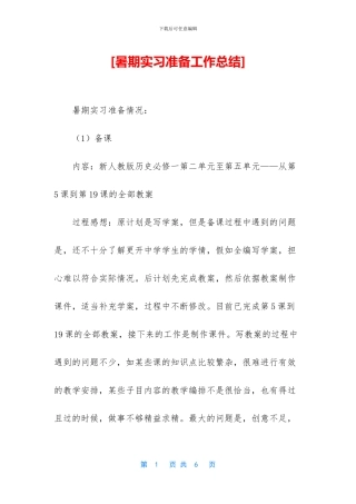 [暑期实习准备工作总结]