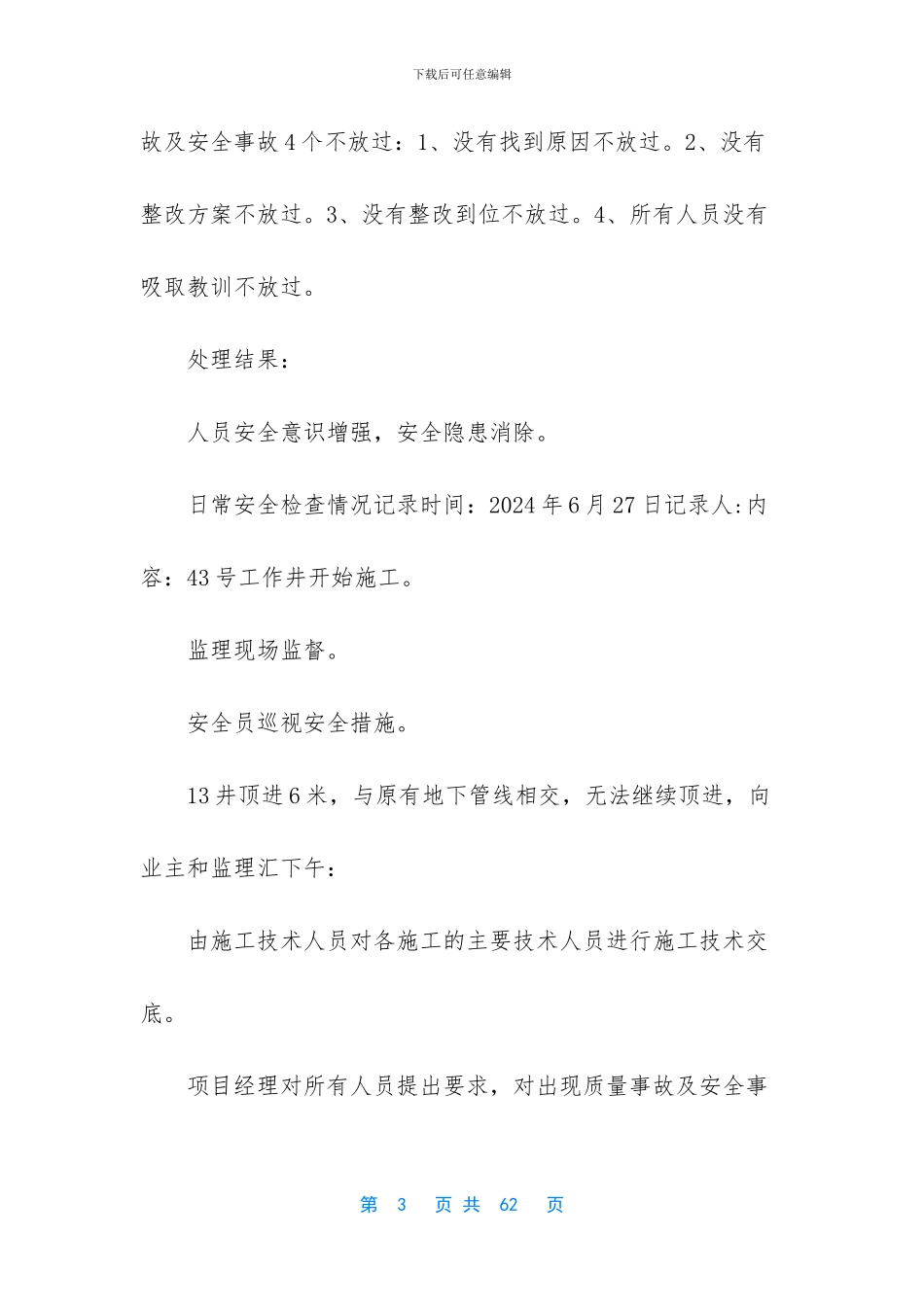 [污水管道工程日常安全检查情况记录]_第3页