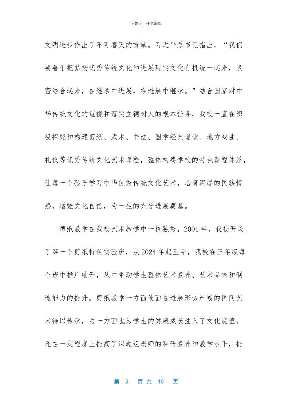 [海口市龙华小学艺术教育案例]_第2页