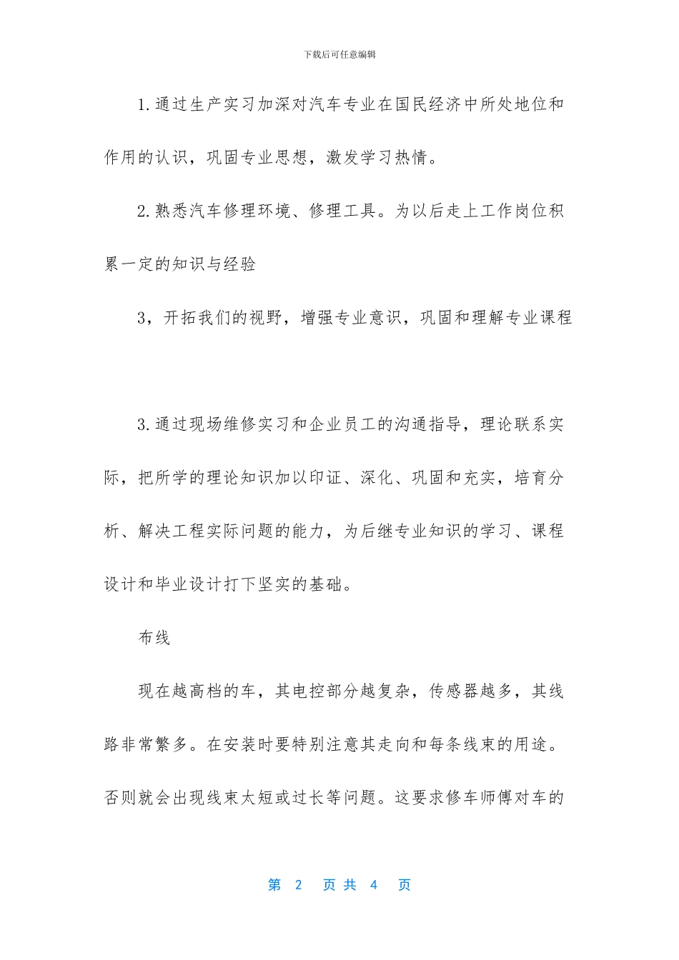 [汽车维修实习总结范文]实习个人总结范文_第2页