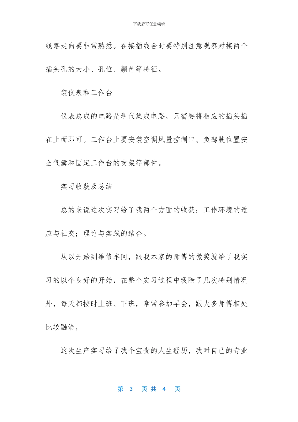 [汽车维修实习总结范文]实习个人总结范文_第3页