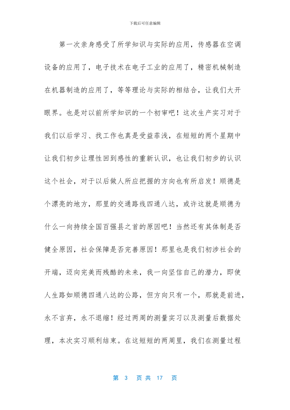 [测绘专业学生工程测量实习心得体会]_第3页